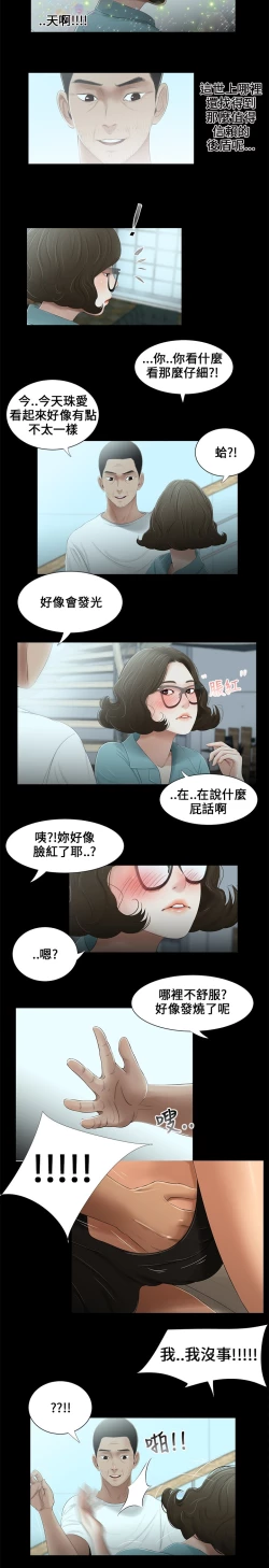 Page 57 of Three sisters 三姐妹ch.13~16