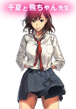 Page 1 of Chinatsu to Kuma-chan Sensei