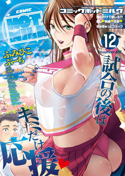 Download COMIC HOTMILK 2017-12