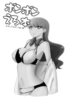Page 3 of Mesushirinda ~ Vol. 06 Bonbonerohon