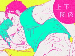 Page 1 of Jouge Kankei