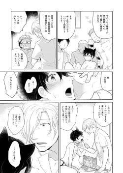Page 19 of Natsuneko Inbyou Cafe 5