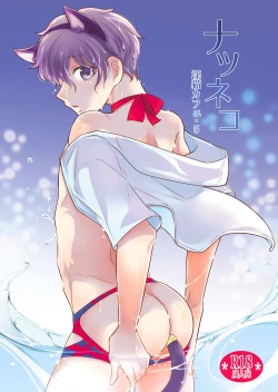 Page 1 of Natsuneko Inbyou Cafe 5