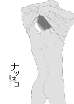 Page 3 of Natsuneko Inbyou Cafe 5