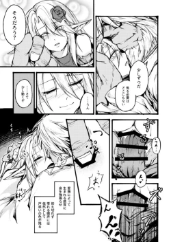 Page 21 of "花"の言葉は数あれど