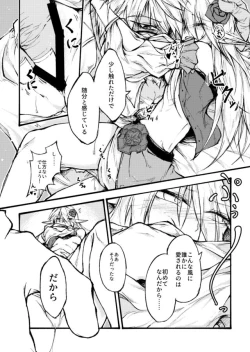 Page 9 of "花"の言葉は数あれど