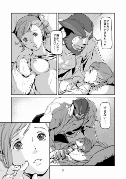 Page 28 of 意 味【ラオグリム×コーネリア】