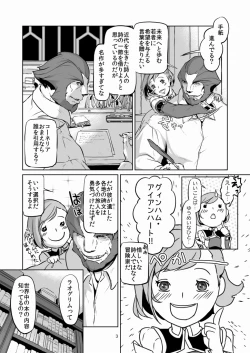 Page 4 of 意 味【ラオグリム×コーネリア】
