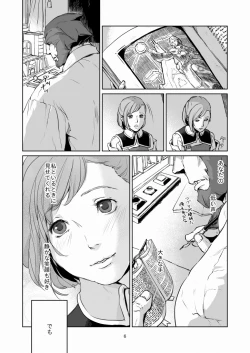 Page 7 of 意 味【ラオグリム×コーネリア】