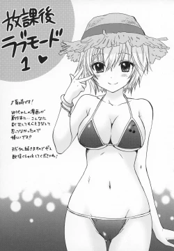 Page 218 of Houkago Love Mode - It is a love mode after school