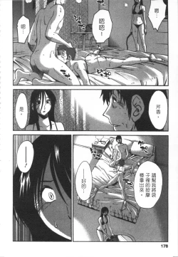 Page 179 of 甜蜜皮鞭 上