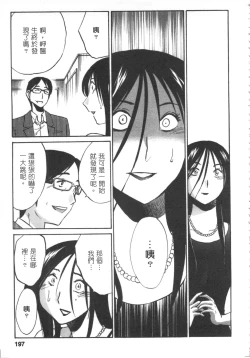 Page 198 of 甜蜜皮鞭 上