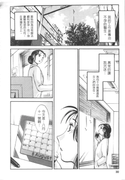 Page 31 of 甜蜜皮鞭 上