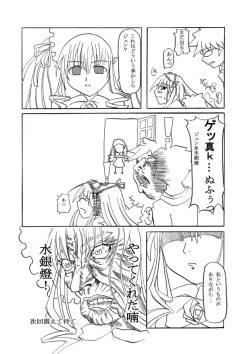 Page 17 of Souseiseki to Suigintou no H na Hon[Decensored
