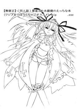 Page 1 of Souseiseki to Suigintou no H na Hon[Decensored