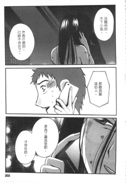 Page 204 of 甜蜜皮鞭 下