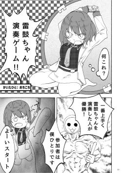Page 40 of 堀川雷鼓リョナ合同誌 フルボッコだドン！