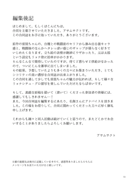 Page 54 of 堀川雷鼓リョナ合同誌 フルボッコだドン！