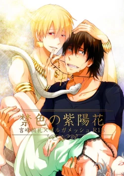 Page 1 of Kinjiki no Ajisai