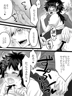 Page 12 of Katsu Deku ♀ Log