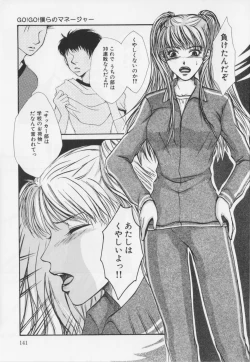 Page 143 of Kaichou no oshigoto