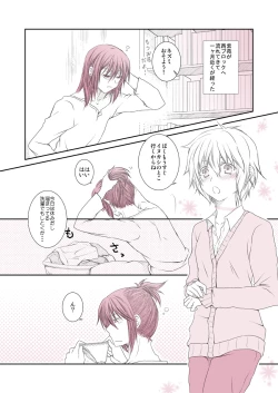 Page 2 of Shitagi to Complex no Ohanashi