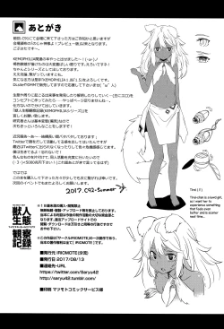 Page 17 of Juujin Seitai Kansatsu Kiroku