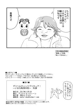 Page 59 of DelihealChange Precure!