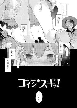 Page 5 of Koishisugii!