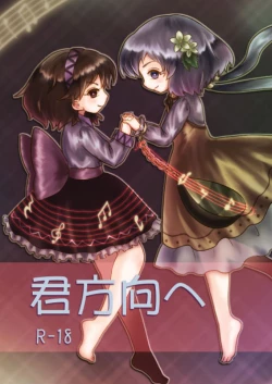 Page 1 of Kimi Houkou e | Toward You