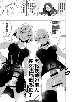 Page 8 of Futanari Alter-tachi ni Josou Shita Ore ga Okasareru Hanashi