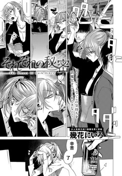 [Ikuhana Niro] Sorezore no Himitsu (COMIC Anthurium 2017-11) [Chinese] [Digital]