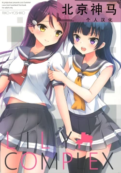 Page 1 of LILY COMPLEX