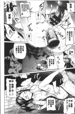 Page 87 of Hatsujou Pandemic!