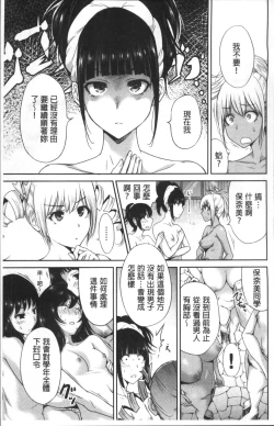 Page 106 of Oretoku Shuugaku Ryokou 2