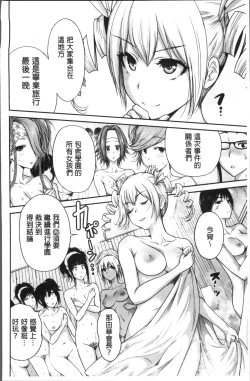 Page 107 of Oretoku Shuugaku Ryokou 2