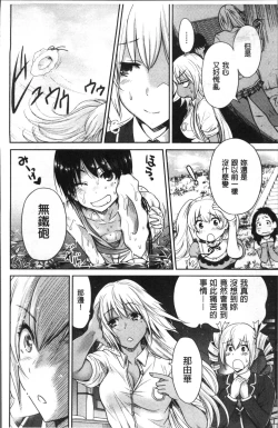 Page 217 of Oretoku Shuugaku Ryokou 2