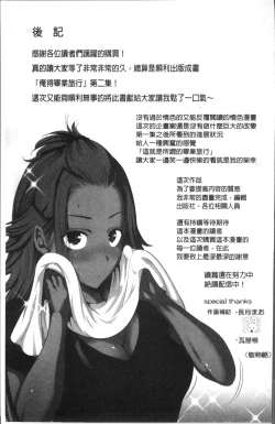 Page 222 of Oretoku Shuugaku Ryokou 2