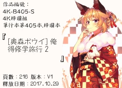 Page 251 of Oretoku Shuugaku Ryokou 2