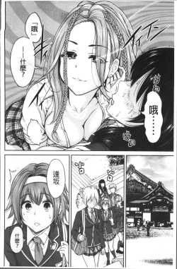 Page 31 of Oretoku Shuugaku Ryokou 2