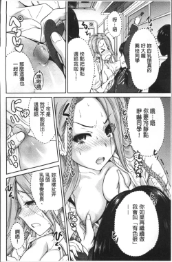 Page 37 of Oretoku Shuugaku Ryokou 2