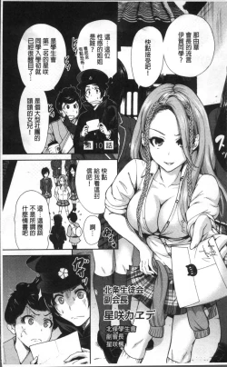 Page 6 of Oretoku Shuugaku Ryokou 2