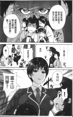 Page 9 of Oretoku Shuugaku Ryokou 2