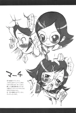 Page 27 of Kodomo ja Neenda Princess nanda! 3