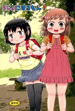 Download Chijo ni Narumon!