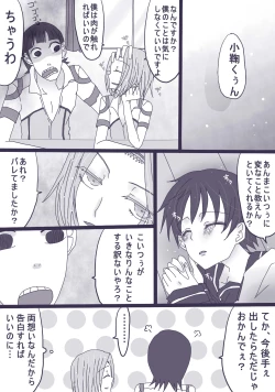 Page 12 of 坂道サンド5