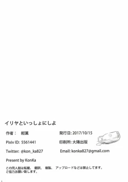 Page 25 of Illya to Issho ni Shiyo