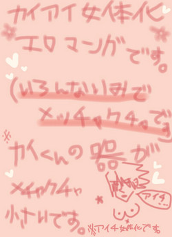 [Denjarasu Yamada] アイチさんにおっぱいついてるマンガ