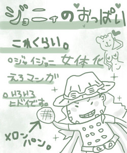 [Denjarasu Yamada] ジョニィのおっぱいこれくらい