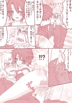 Page 11 of まあ！スピードワゴンったら、いけないひとッ！